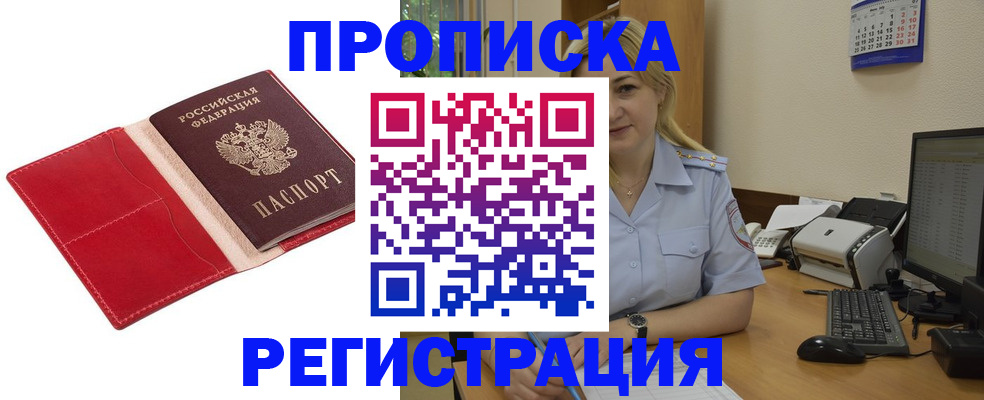 прописка в Талице
